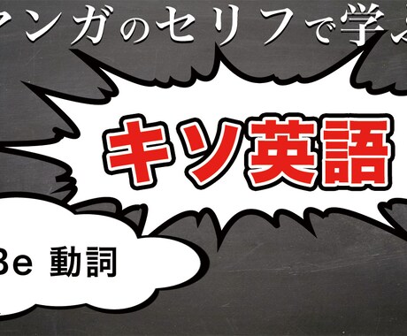 中一レベルのキソ英語を漫画の名言で復習できます マンガ好きで英語を勉強しようと考えてるあなたに最適な学習 イメージ1