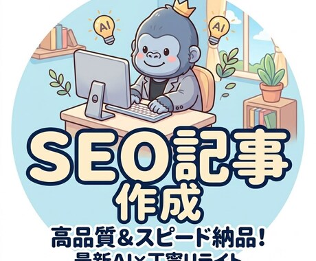最新AI×人の手でリライト！高品質な記事執筆します 【実績作りのため今だけ格安】プロンプトを駆使し素早く納品！ イメージ1