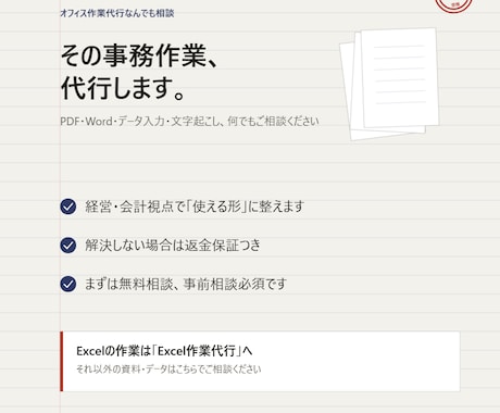 その事務作業、代行します PDF・Word・データ入力何でもご相談ください イメージ1