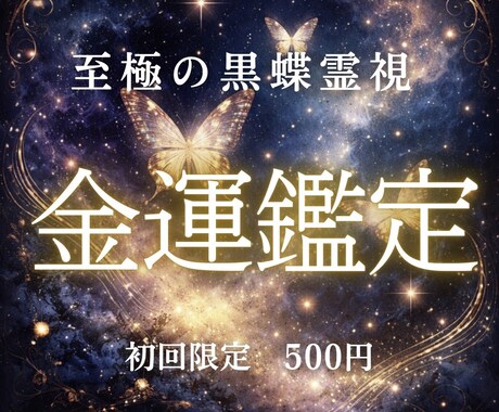 これからの金運と動くべきタイミングを霊視します 今やるべきことを知れば、お金の巡りは変わります イメージ1