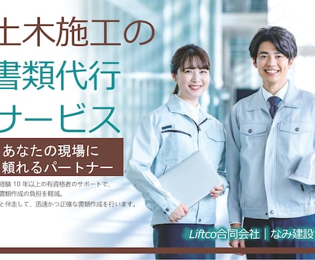 法人様限定　施工管理の業務をサポートします 公共土木工事専門のサポート！御社の売上げに貢献します イメージ1