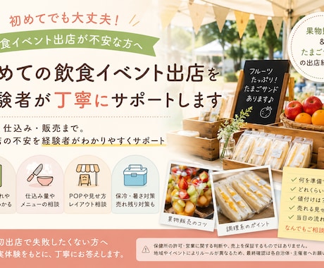 イベント・マルシェ出店を経験者がサポートします イメージ1