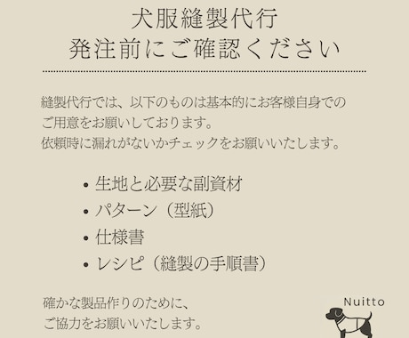 ハンドメイド犬服の縫製代行いたします 法人・企業・ブランド様向け