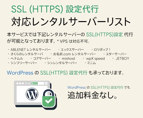 ウェブサイトのSSL(HTTPS)設定代行します SSL(HTTPS) 化に必要な設定を代行させていただきます イメージ2