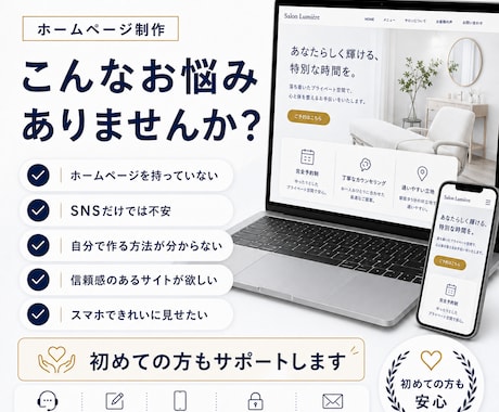 個人事業主・店舗向けホームページを制作します スマホ対応｜構成から公開まで丁寧にサポート イメージ2