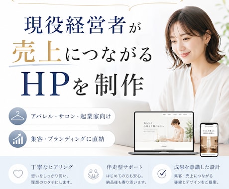 現役経営者が集客・売上に直結する戦略的HP作ります 先着5名限定の特別価格で制作します イメージ1