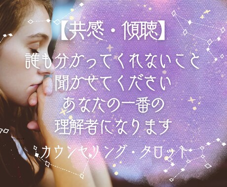 どんな事でも寄り添い、傾聴します 誰にも言えない心のモヤモヤ、否定せず、ただ理解します イメージ1