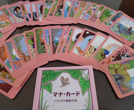 恋愛♡夢♡人間関係ハワイからメッセージ伝えます ハワイの叡智のパワーで良い方向へ導きます イメージ1