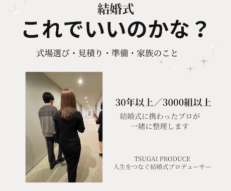 結婚式のお悩みをプロが一緒に整理します 3000組以上の経験から、あなたらしい答えを一緒に探します イメージ1