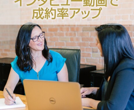 成約率UPに！受講生のインタビュー動画制作します コーチ・コンサル・セラピスト・セミナー講師の方へ イメージ2