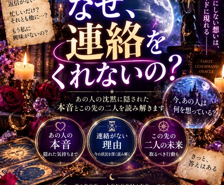 連絡がこないあの人の本音と今後を占います なぜ連絡がない？隠れた想いと二人の未来を深く読み解きます イメージ1