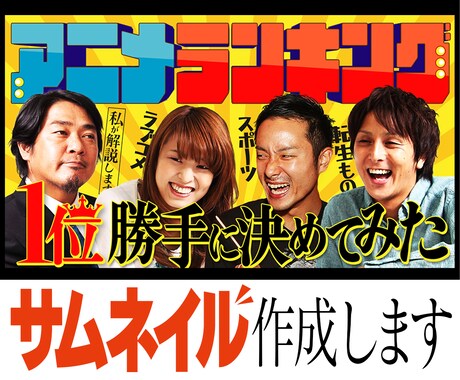 サムネ作成します イメージ1