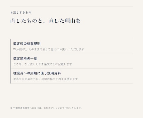 就業規則を法改正と実態に合わせ改定します 現行の条文を残しつつ、必要な箇所だけを書き換えます イメージ2