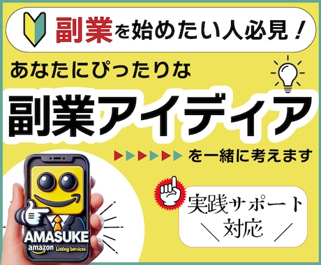 あなたにぴったりな副業アイディアを一緒に考えます 副業を始めたい人必見！実践も伴走サポートいたします！ イメージ2