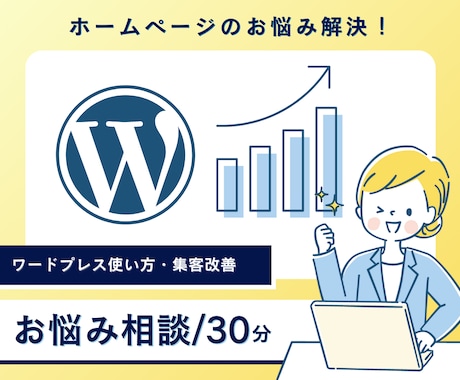 ホームページや集客の相談がビデオチャットでできます 時間内いくつでも相談OK！画面共有しながら説明します！ イメージ1