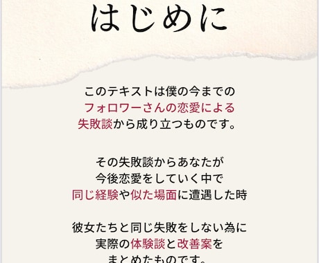 今までの恋愛失敗談をまとめた本を提供します 恋愛失敗談〜上段〜フォロワーさんの実体験 イメージ2
