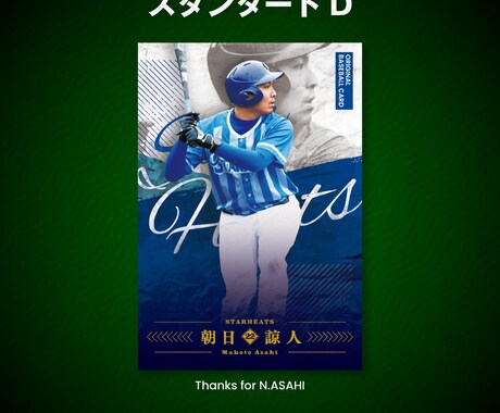世界にひとつだけのオリジナル野球カードを作ります 卒団記念やプレゼントに。シンプルかつ迫力あるデザインD イメージ2