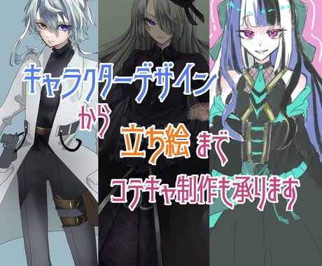 キャラクターデザインから立ち絵まで描きます VTuberデビュー予定の方やTRPG、コテキャ制作に是非 イメージ1