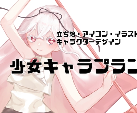 少女描きます かわいいは正義！等身の低い少女キャラクタープラン！ イメージ1