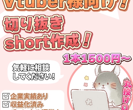 相談下さい！short、切り抜き、動画作成します vtuber様大歓迎！まずはご相談だけでも大丈夫です！ イメージ1