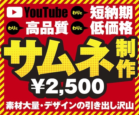 YouTubeサムネイル¥2,500で制作します フォント・素材・加工技術・デザインの引き出し沢山あります！ イメージ1