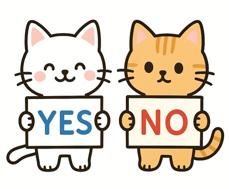 イエス・ノーを占います 選択肢の流れと一言アドバイスのお届けです イメージ1