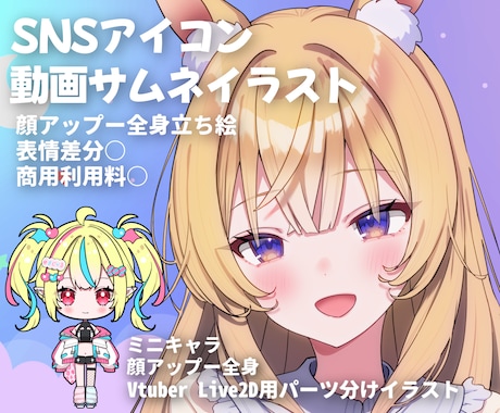 実績◎配信等キャラデザ〜立ち絵やアイコン描きます 閲覧者がグッと増える！可愛い、格好いいイラストをお届けします イメージ1