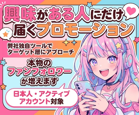 届けたい人に届く！インスタプロモーションをします ◎3件5.0評価｜集客特化SNS運用｜フォロワー増加 イメージ1
