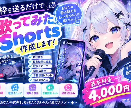 歌枠を送るだけ！歌ってみたShortsを作成します イメージ1