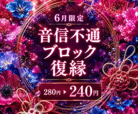 霊視×カード♦ブロック・音信不通から復縁へ導きます 【6月限定価格】ブロック解除・連絡再開・復縁報告多数あり イメージ1