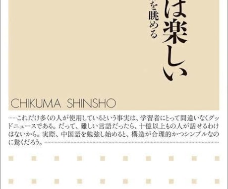 簡単な中国語を話せるようになる方法を伝授します ニックネームにも書いてありますように中国には詳しいです。 イメージ1