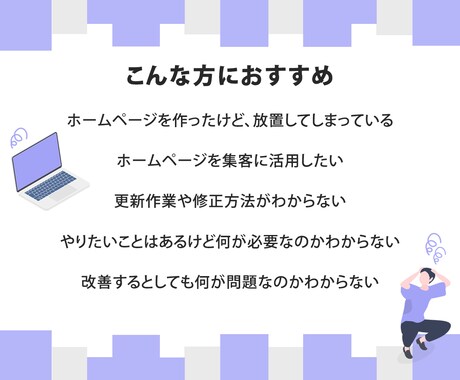 ホームページの保守管理・運用をいたします ホームページ制作後も安心！プロにお任せ！ イメージ2