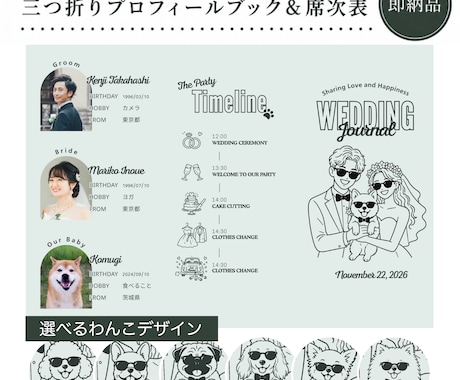 愛犬イラストを選べる！三つ折り席次表が作れます 即日納品！写真と文字を変えるだけ★席次表パーツとマニュアル付 イメージ1