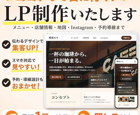 ランディングページ（LP）を制作いたします イメージ1