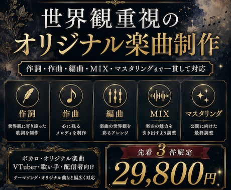 ボカロPが世界観重視の楽曲を1曲まるごと制作します イメージ1