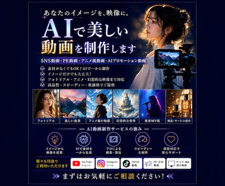 AIであなたのイメージを映像にします AI生成と動画編集で、印象に残るプロモーション映像を制作 イメージ1