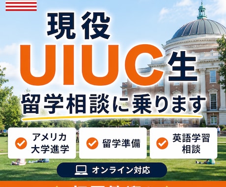 UIUC生が米国大学進学エッセイをアドバイスします 全米1位会計学科への合格経験から、コツや現地生活を伝授します イメージ1