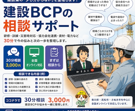 建設業BCP支援者が、建設BCPの悩みを整理します イメージ1
