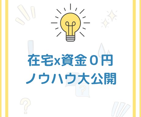 ホント「自動化」初心者でも稼げたいをサポートします 夢を叶える為に副業始めてみませんか❓ イメージ1