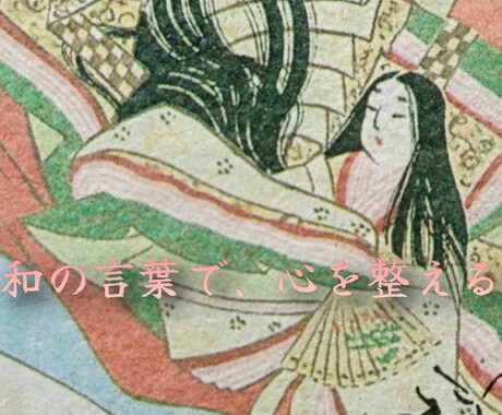 タロットと百人一首で言葉の小さなお守りを届けます 答えではなく、今のあなたに必要な「言葉」を。 イメージ1