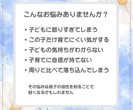 親子の相性と子どもの個性を読み解きます 怒りすぎてしまうママの心を軽くする算命学 イメージ2