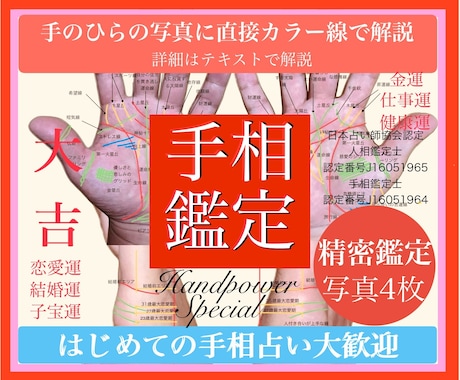手相鑑定☪️左右で違う手相等、手相の悩み解決します 写真4枚解説両手手のひらにカラー線とテキストで解説し占います イメージ1