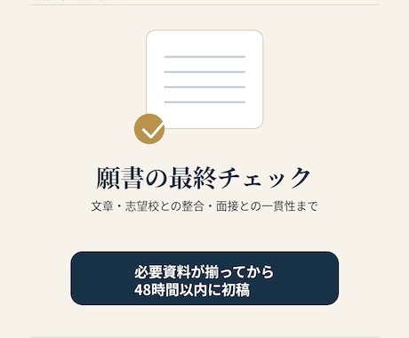 48時間｜幼稚園・小学校受験願書の最終設計をします イメージ1