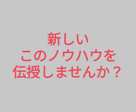 メッセージのみの副業を伝授します あまり出回っていないノウハウになります イメージ2