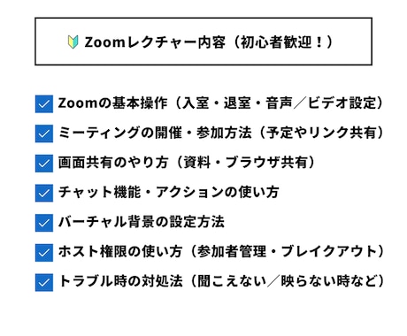 Zoomの使い方を説明いたします 「基本的なことから実践的なことまで直接相談可能です！」 イメージ2