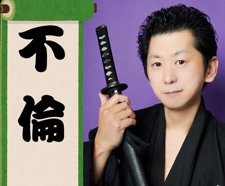 坂本龍馬（本名）が不倫のお話し聴きます 不倫の経験は無いですが17歳上の主婦を好きになったことも イメージ1