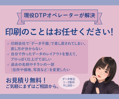 入稿エラーや印刷データ修正します ☆現役DTPオペレーターの印刷のプロにお任せ！ イメージ1
