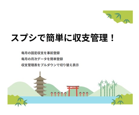 表管理シートで簡単に口座の収支管理ができます ～固定収支の事前登録で毎月の登録負荷を軽減～ イメージ1