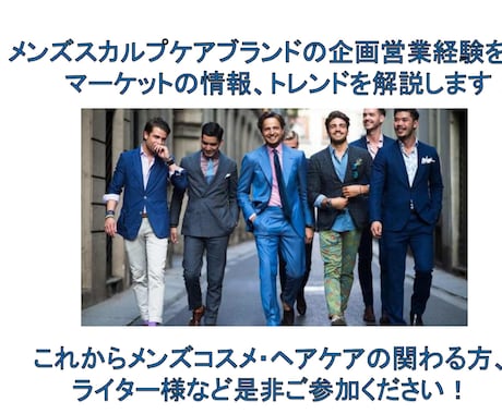メンズコスメ・ヘアケアトレンドを解説します 元メンズヘアケア営業マンが市場背景とトレンドをご紹介！ イメージ2