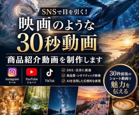 映画のような30秒動画・商品紹介動画制作します ポートフォリオ型の30秒前後の動画を制作いたします イメージ1